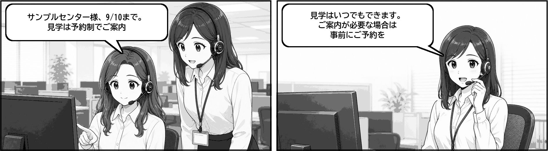 承った内容をオペレーター全員に共有し、別の担当者でも同じご案内をします